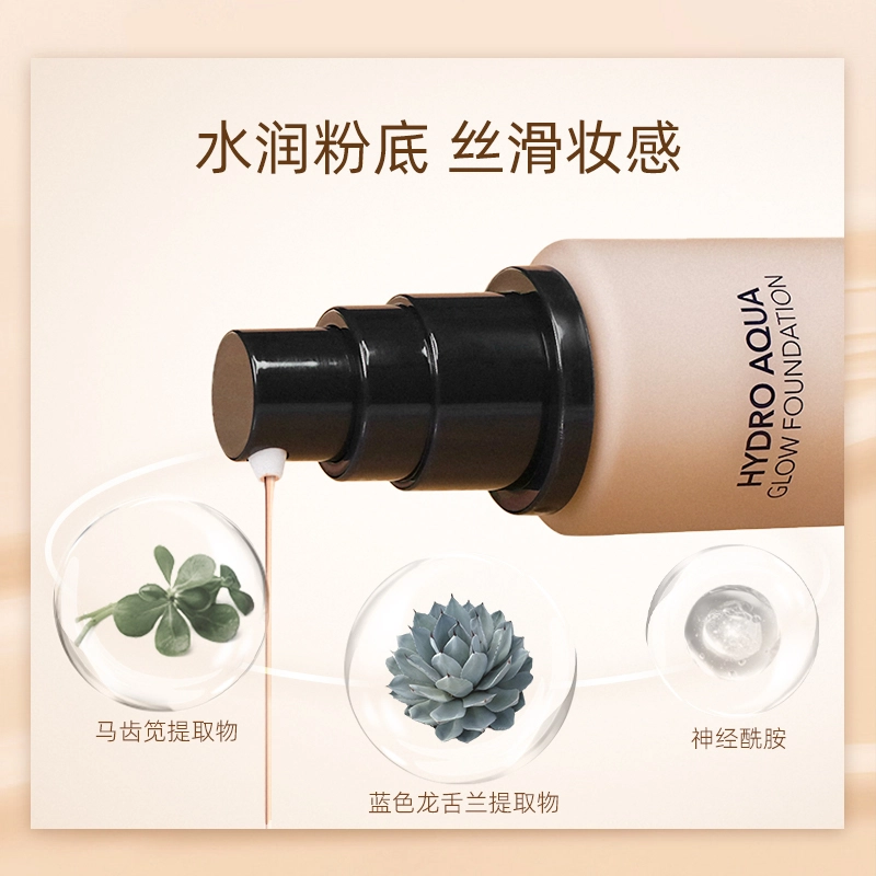 摩肯 水润沁肤粉底液 自然持久磨皮哑光不脱妆提亮肤色均匀肤色