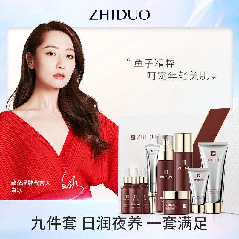 致朵 鱼子酱润颜淡斑抗皱护肤品套装 保湿修护控油提亮淡化细纹淡纹清爽滋润紧致补水 改善暗沉 肤色 九件套