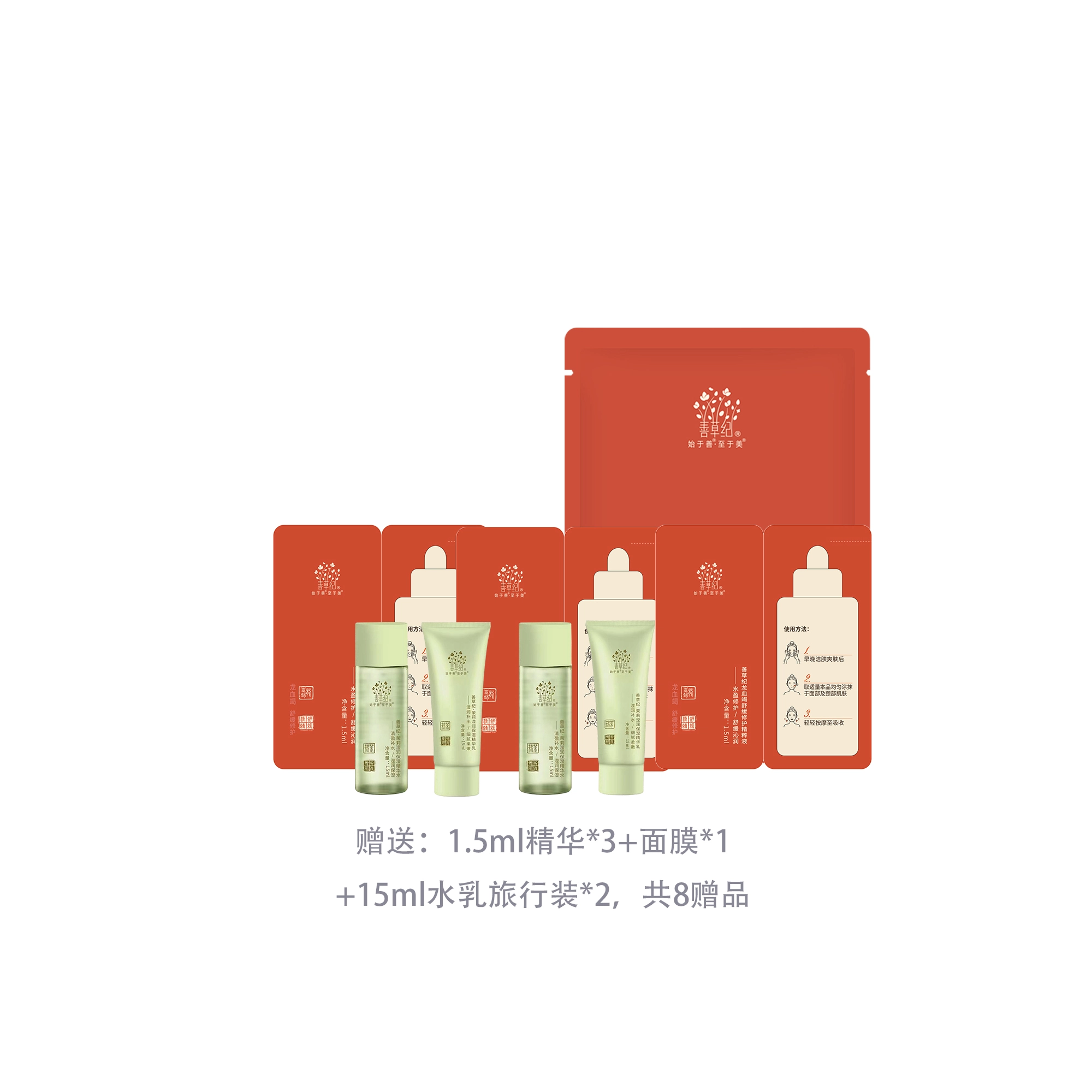 善草纪 茉莉透润水乳+龙血竭精华护肤套装 补水保湿锁水维稳修护抗敏干皮必入