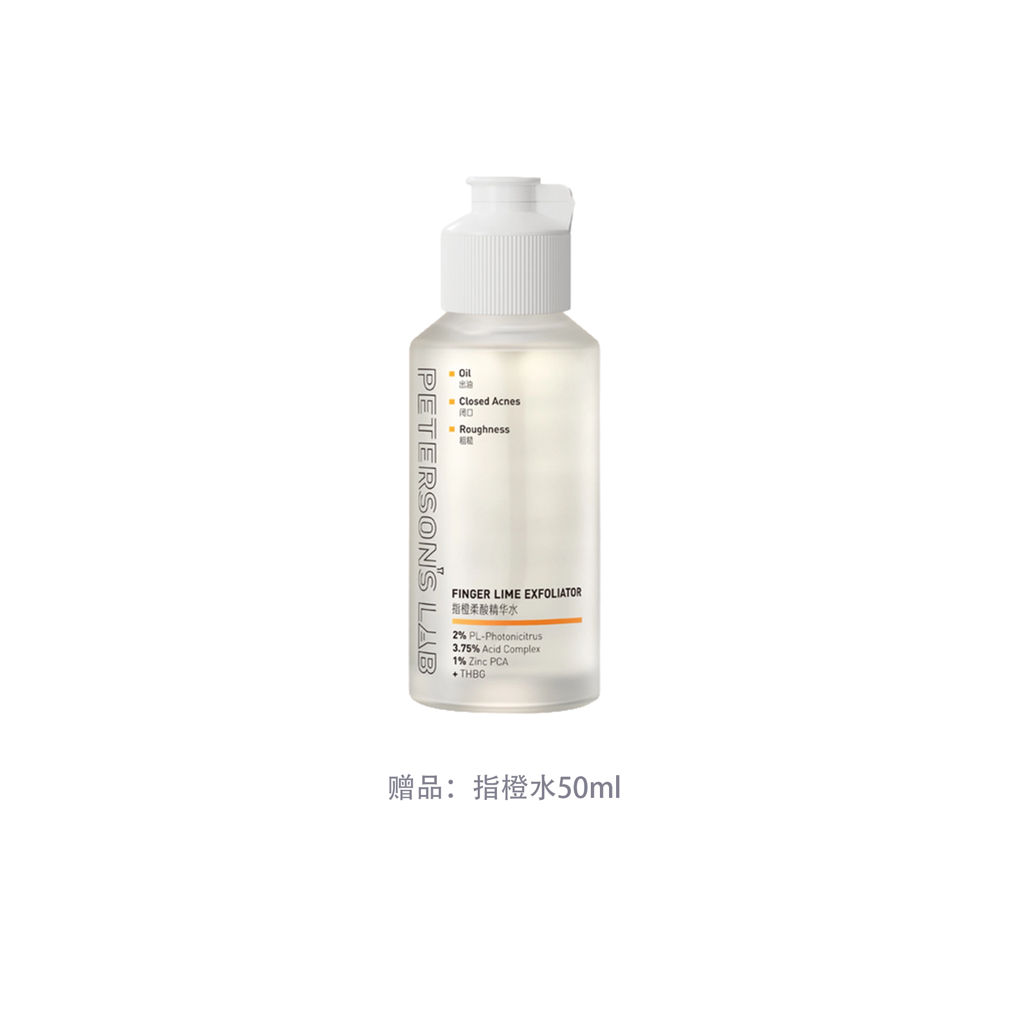 毕生之研 乳糖酸爽肤水控油补水保湿 指橙果酸精华水