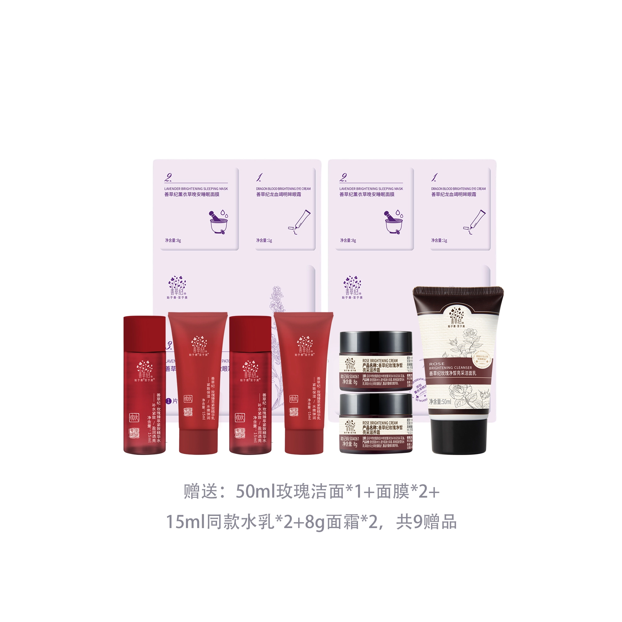 善草纪 三代玫瑰臻萃紧致精华水+精华乳水乳护肤套装 淡纹舒缓维稳提亮补水抗氧化补水滋润型 赠小样