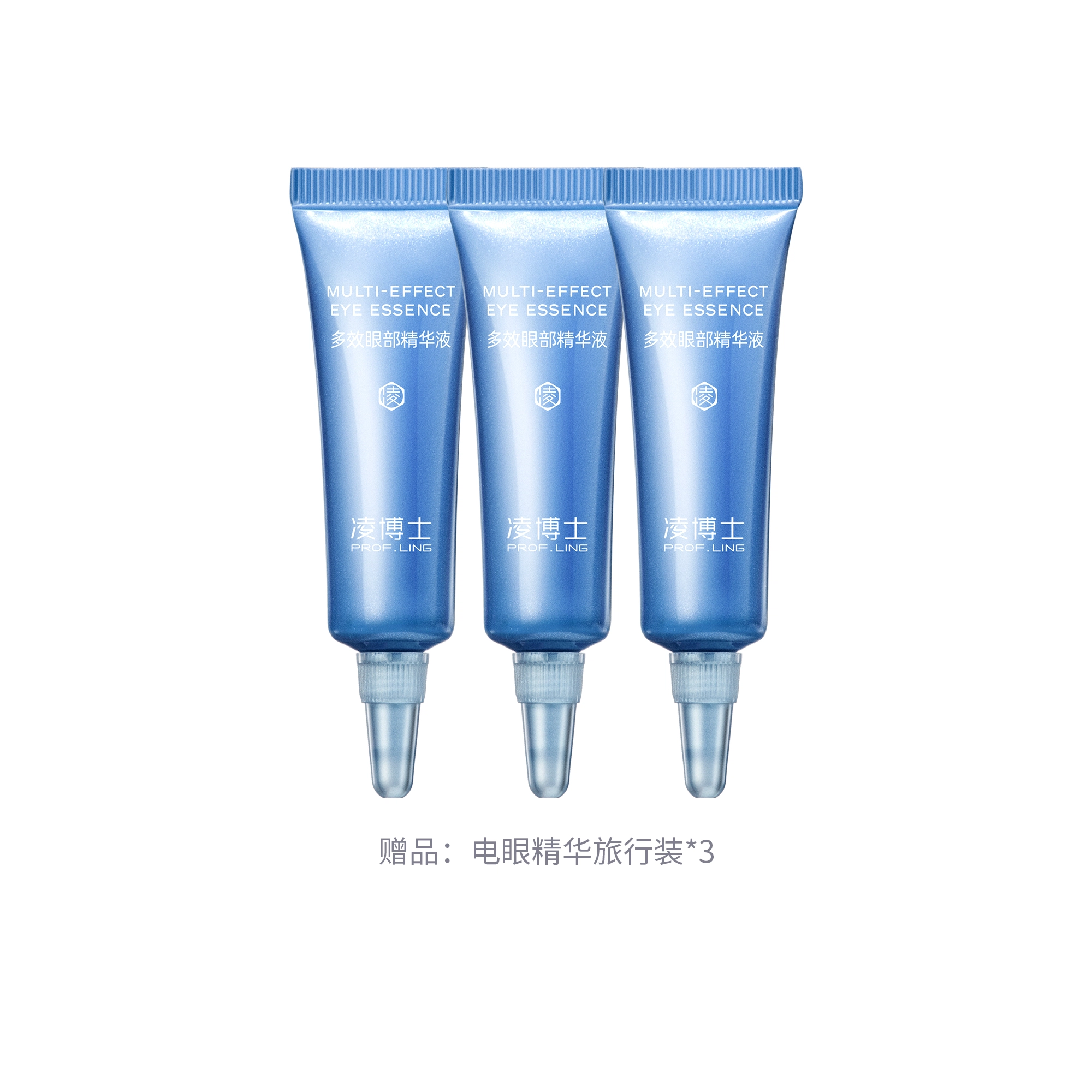 凌博士 紧致眼周改善眼纹细纹电眼精华液 淡纹保湿滋润淡化眼袋眼部抗皱淡化黑眼圈