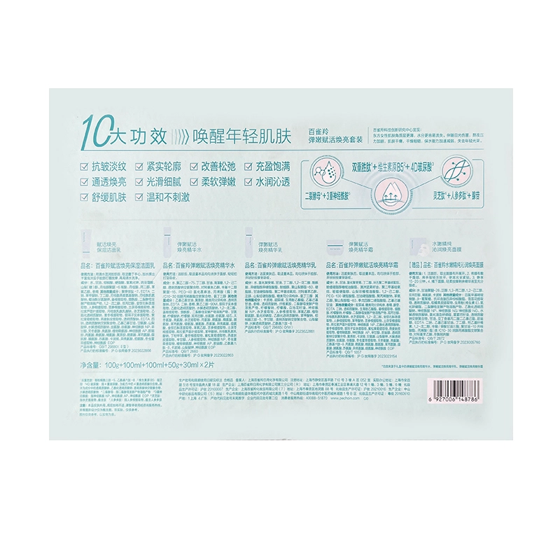 百雀羚 弹嫩赋活焕亮护肤套装 紧致保湿滋润补水