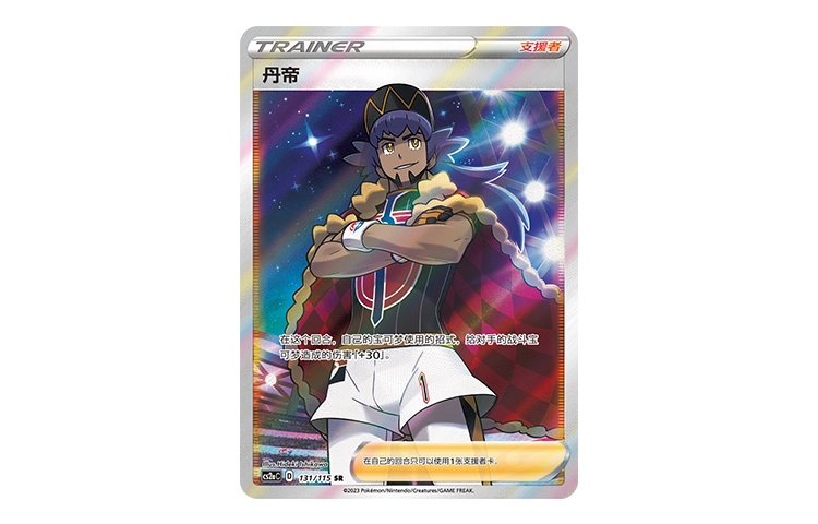 POKEMON PTCG CS2aC