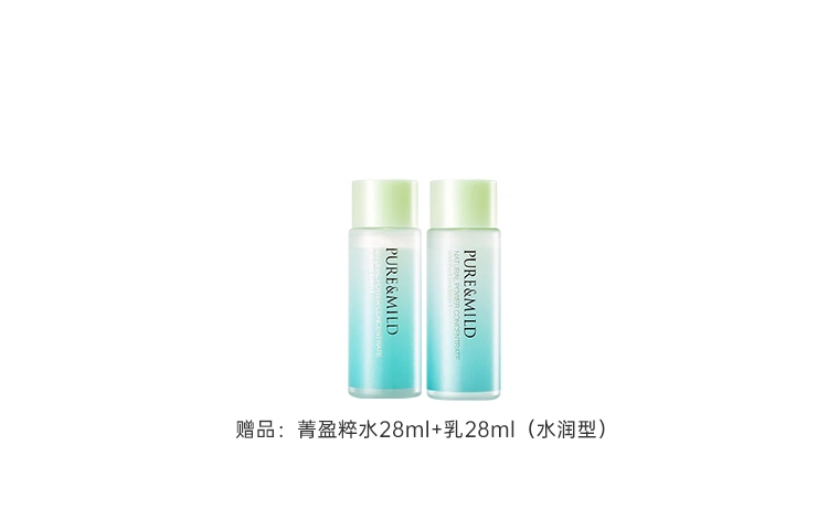 泊美 光采水乳套装 紧致提亮