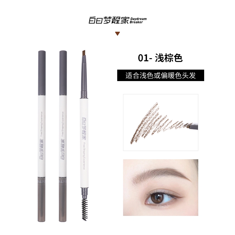 白日梦醒家 眉笔 三角极细不晕染自然不脱色精细双头 根根分明