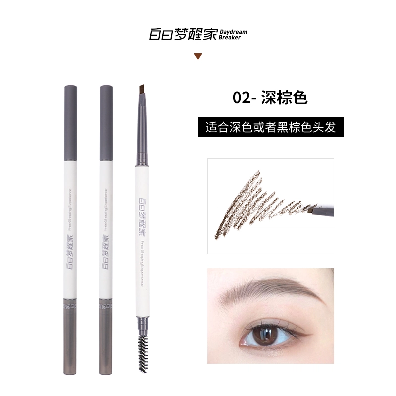 白日梦醒家 眉笔 三角极细不晕染自然不脱色精细双头 根根分明