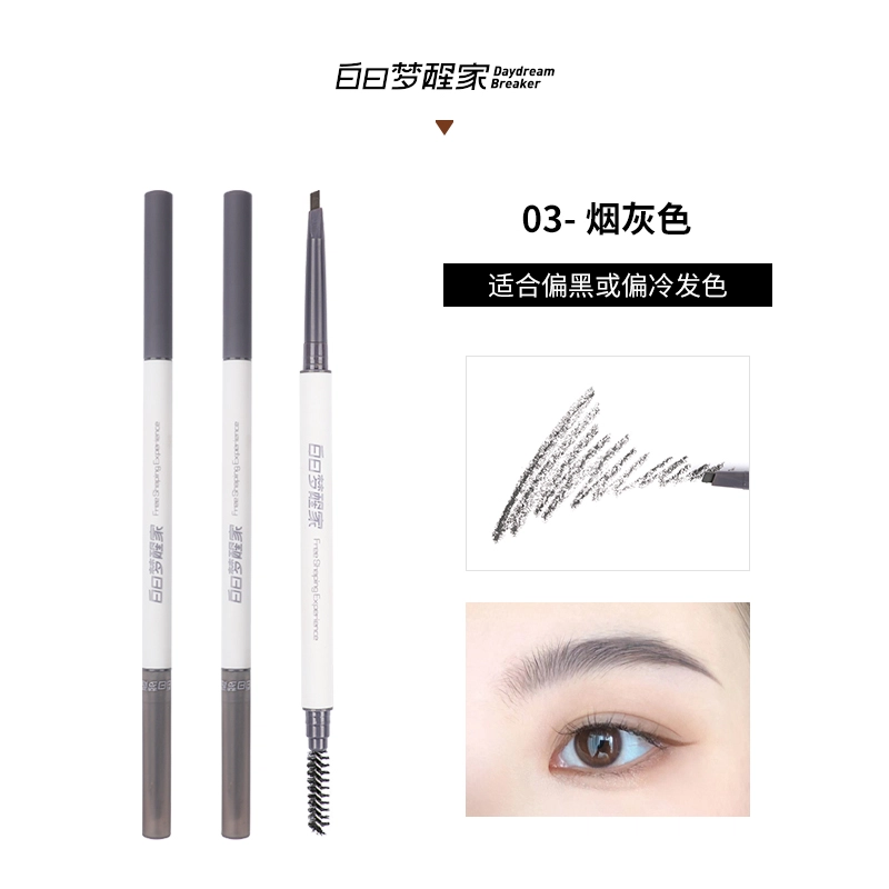 白日梦醒家 眉笔 三角极细不晕染自然不脱色精细双头 根根分明