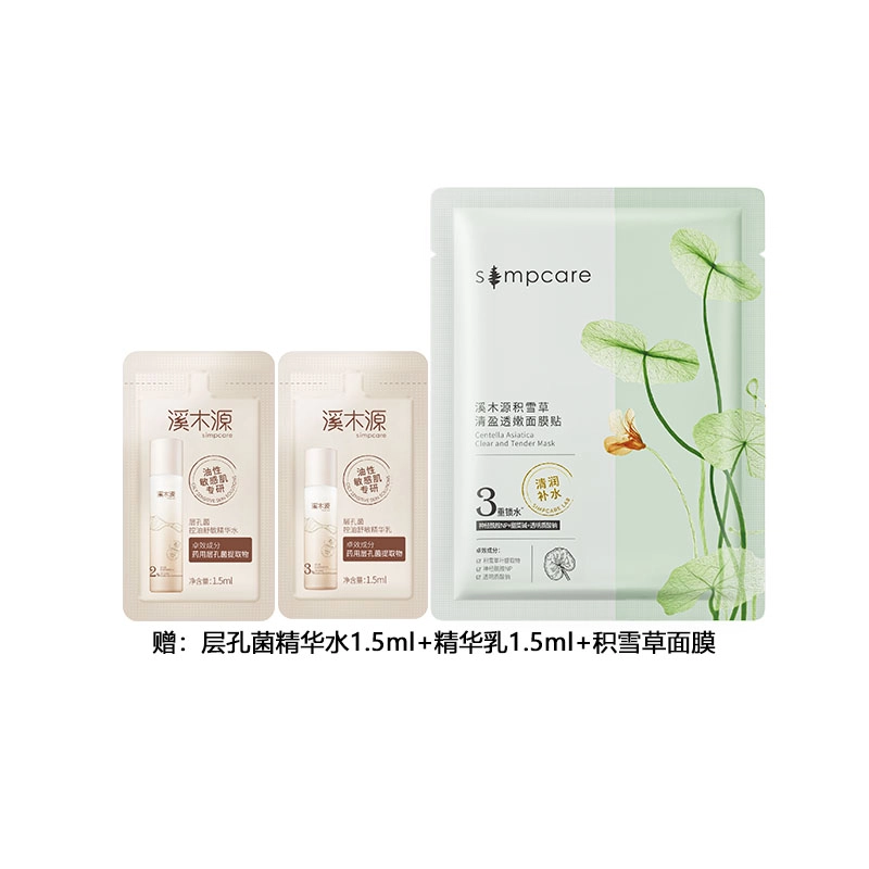 溪木源 层孔菌水乳套装敏感肌混油皮 控油补水