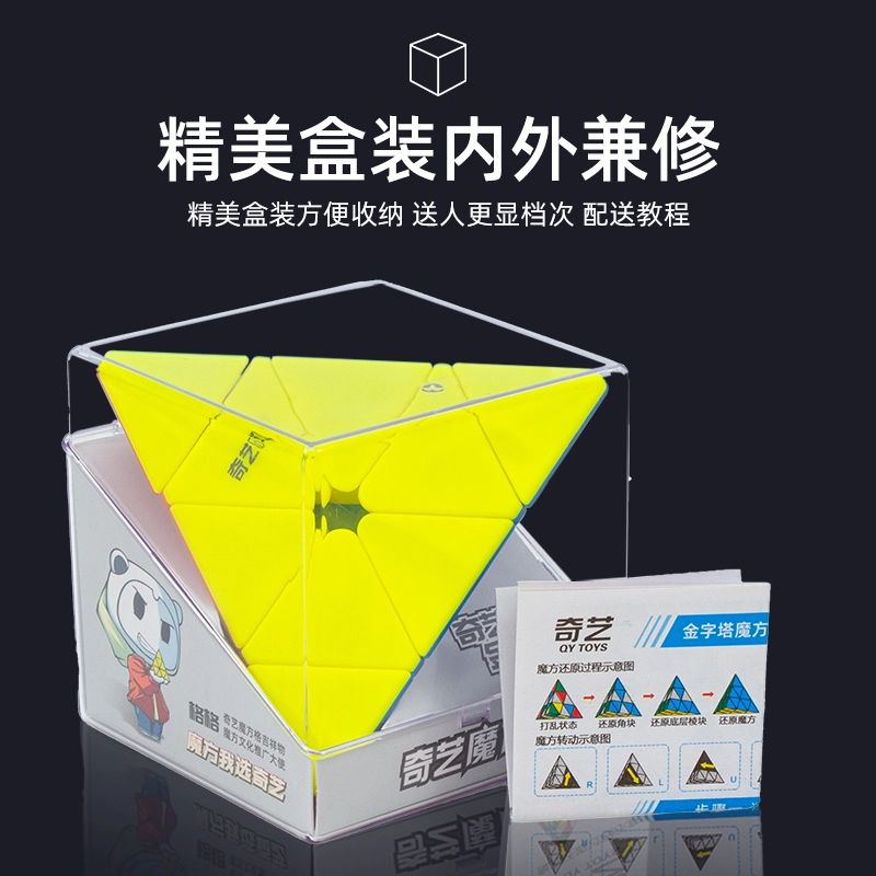 奇艺 磁力金字塔魔方 早教益智玩具