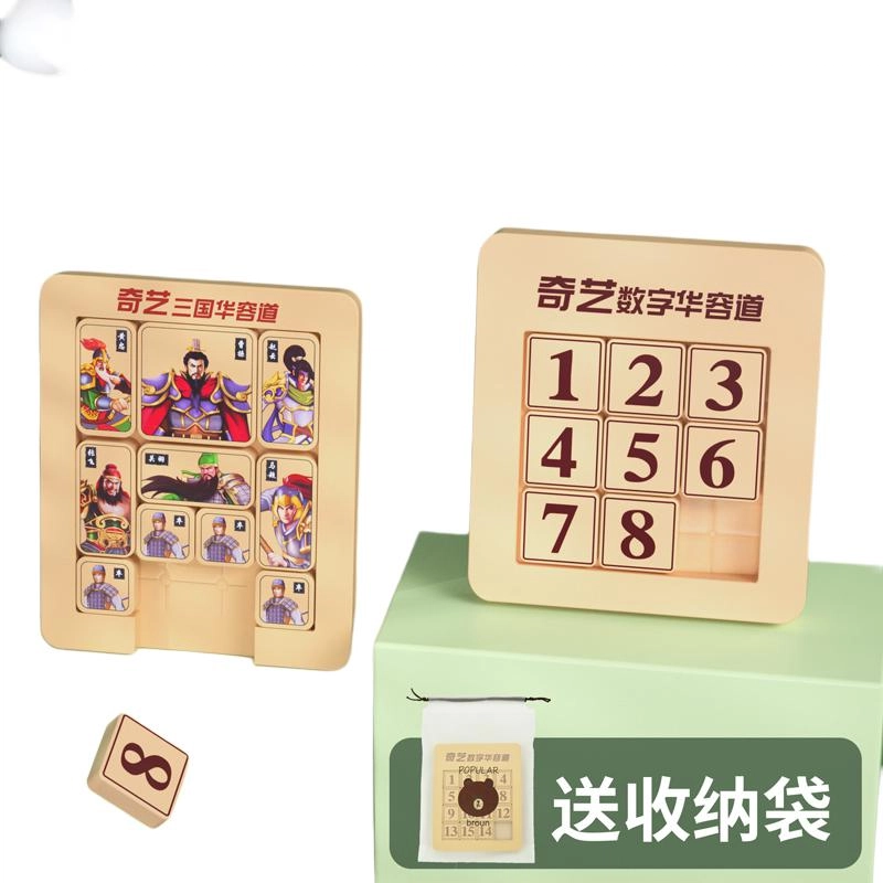 奇艺 数字华容道磁力版 早教益智玩具