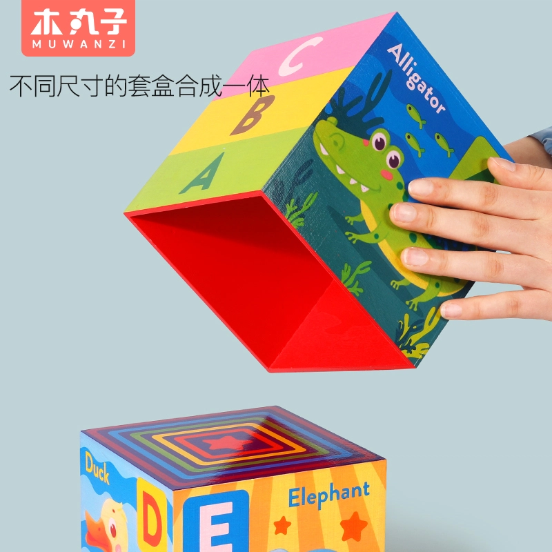 木丸子 叠叠乐套盒 早教益智玩具