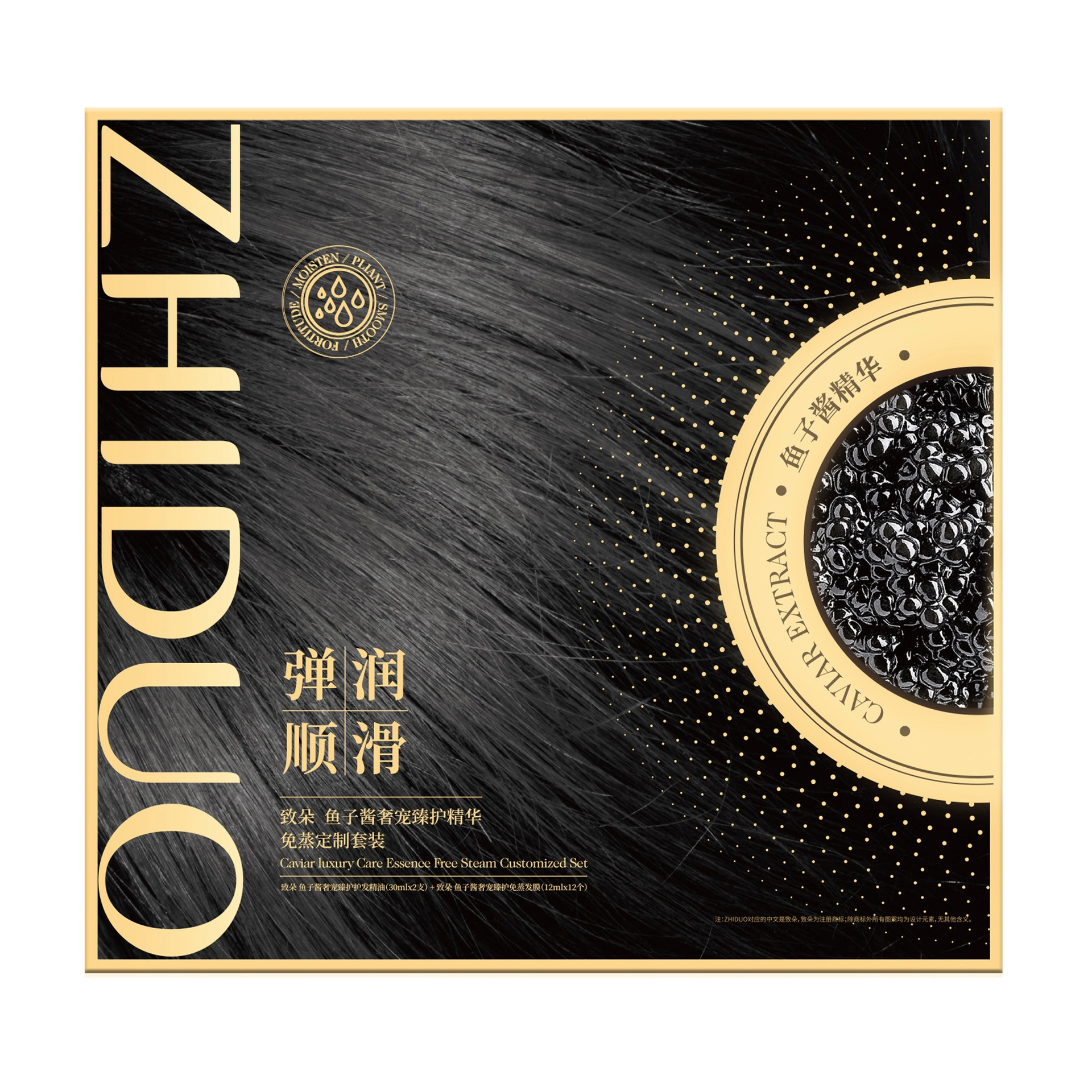 致朵 鱼子酱奢宠臻护发精华 丰盈蓬松