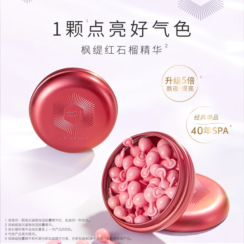 枫缇 红石榴精华油 熬夜提亮抗皱夜间保湿紧致以油养肤次抛面部胶囊