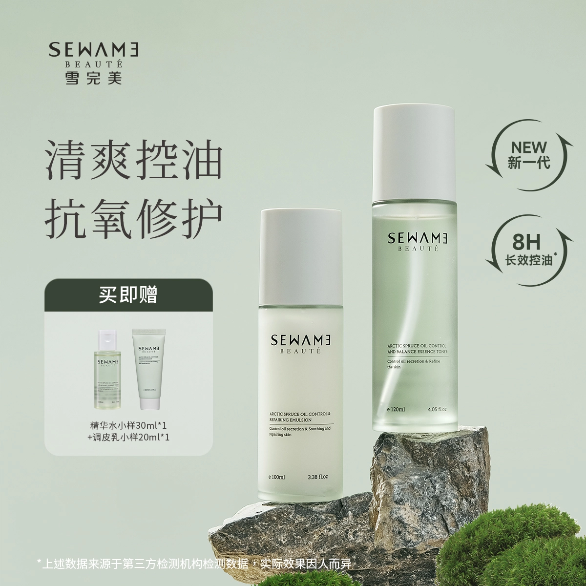 雪完美 极地云杉水乳套装 保湿修护抗氧化控油提亮清爽滋润祛痘祛粉刺舒缓补水 油皮/油痘肌/油敏肌