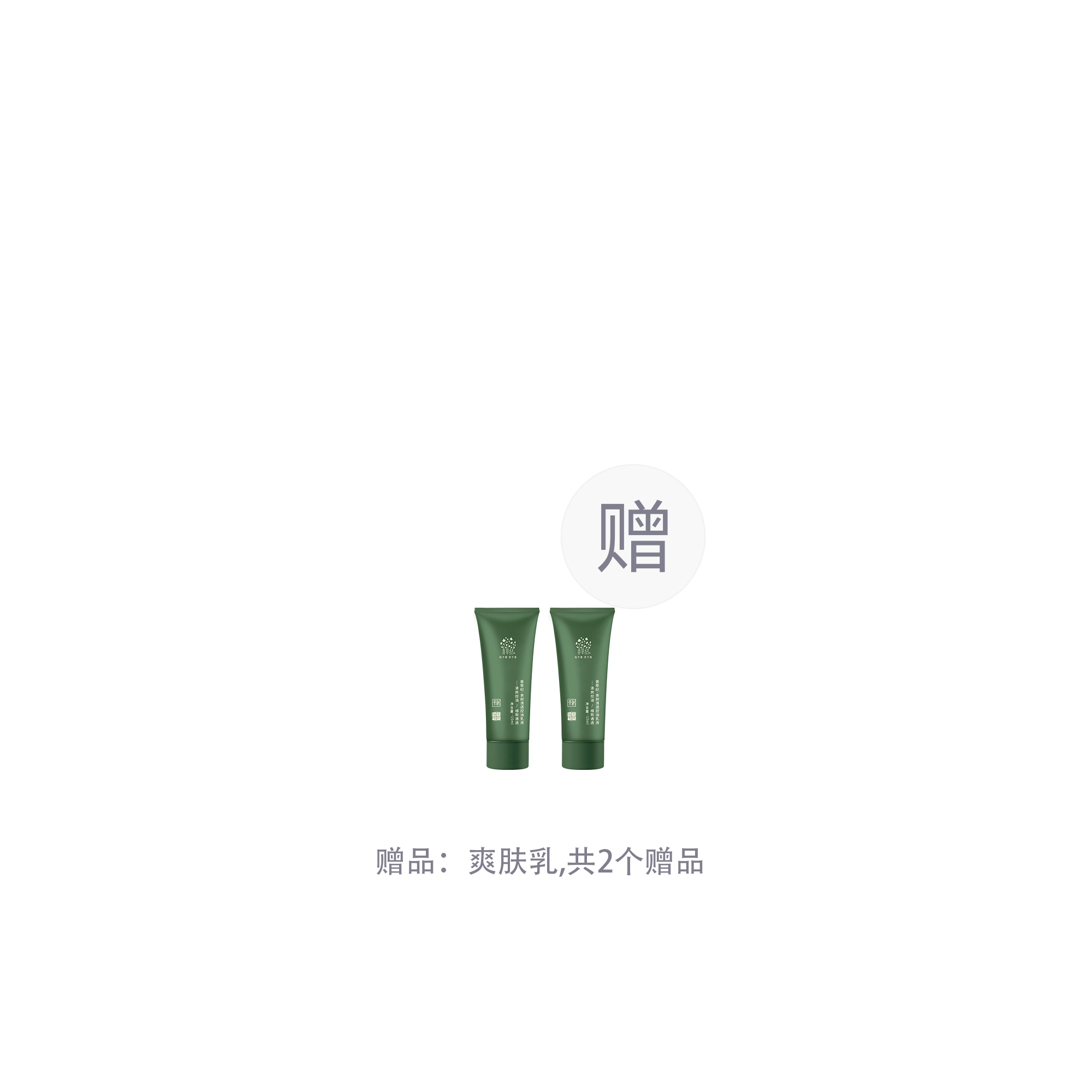 善草纪 茶树三代清透控油水乳护肤套装 修护收缩毛孔清爽祛痘补水