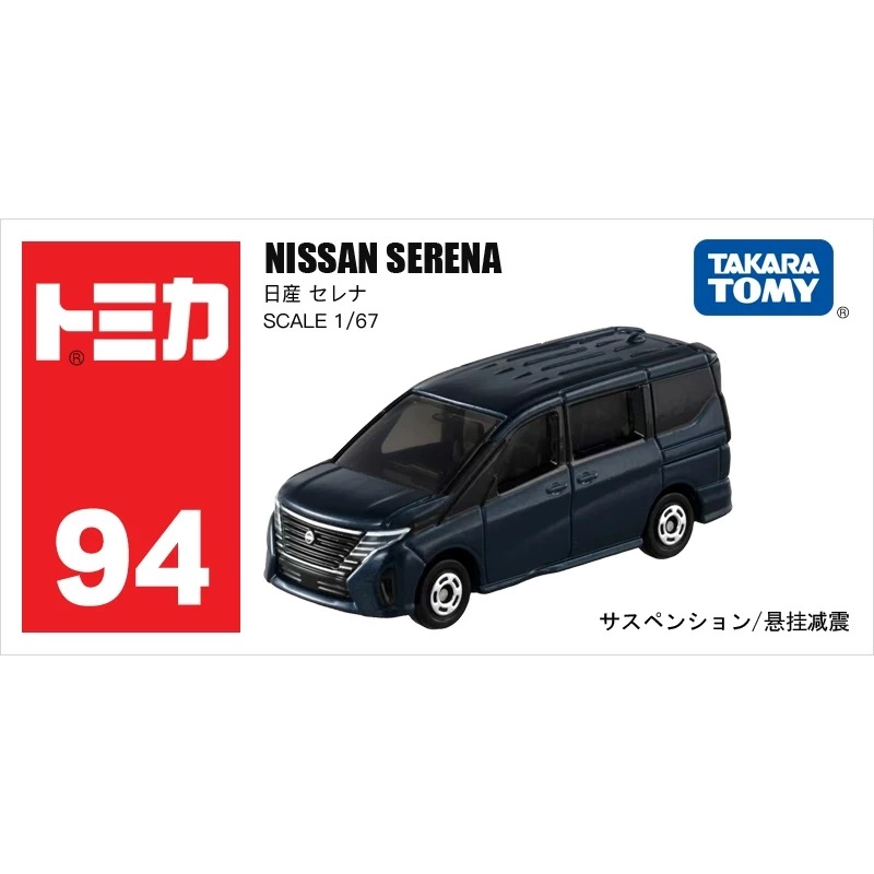 TAKARA TOMY 94SERENA