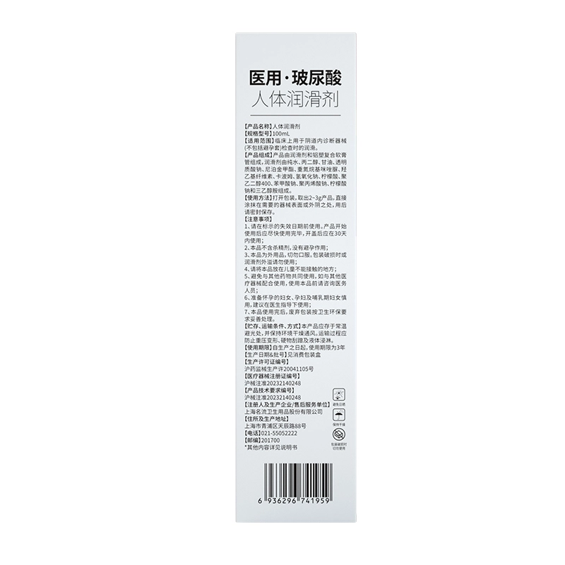 名流  情趣人体润滑液 持久保湿滋润 成人用品 干爽不油腻