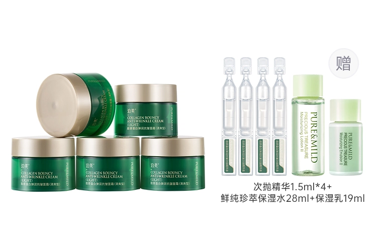 泊美 胶原绿钻霜 弹润提拉紧致 补水保湿 面霜