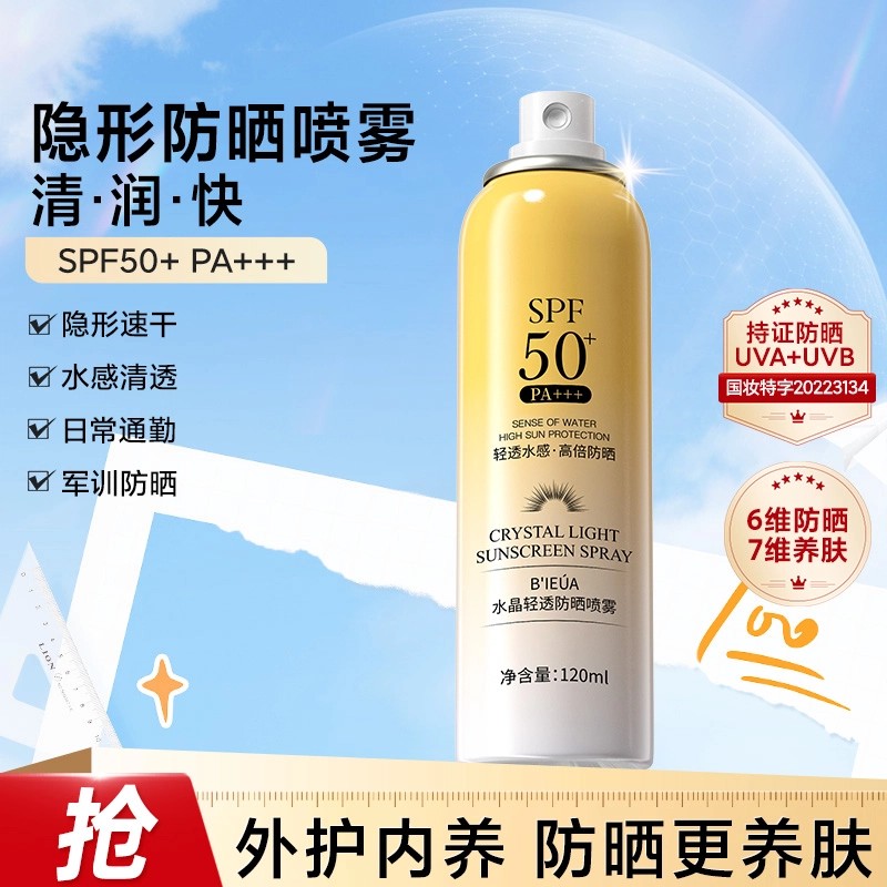 HKH SPF50+PA+