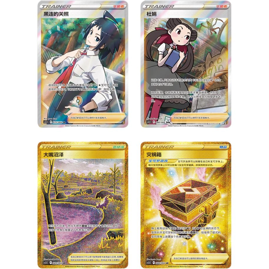 POKEMON PTCG CS5.5