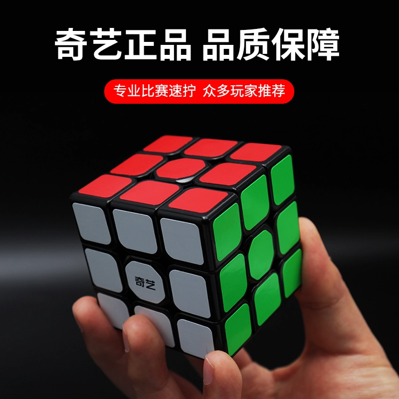 奇艺 魔方套装全套异形金字塔枫叶 早教益智玩具