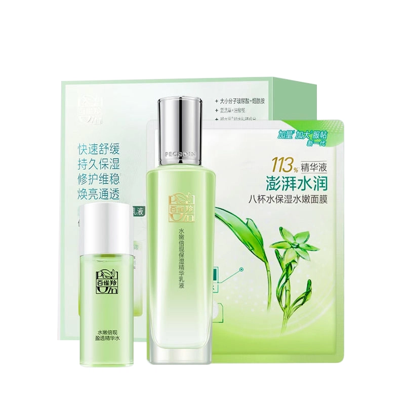 百雀羚 水嫩倍现精华乳液护肤套装 保湿滋润补水