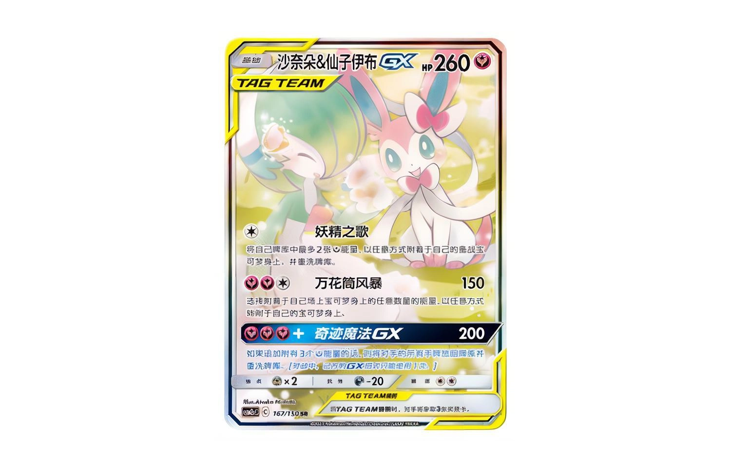 POKEMON CSM2cC