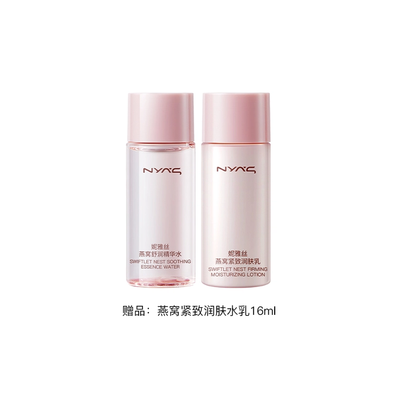 妮雅丝 燕窝水乳舒润抗初老抗皱孕妇护肤套装 保湿紧致舒缓补水 两件套