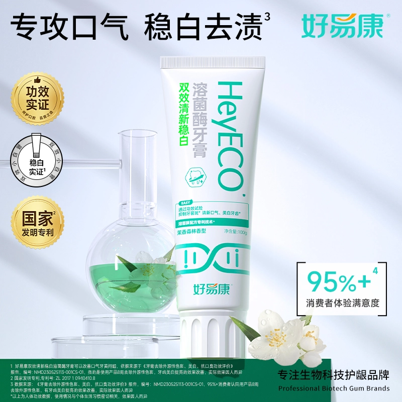 好易康 亮白清新口气减轻异味双效稳白 小白管牙膏