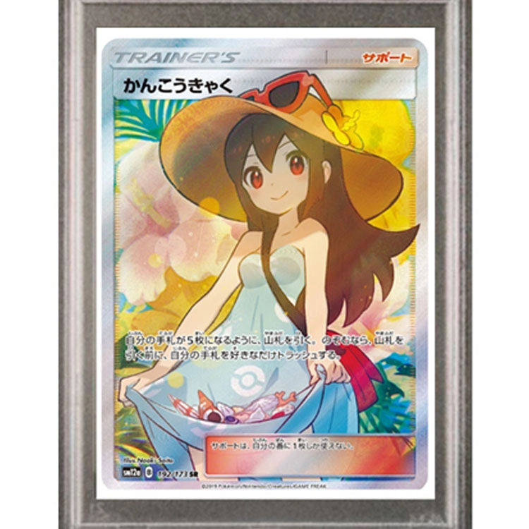 POKEMON TAG TEAM GX SR SM12a-192 PSA