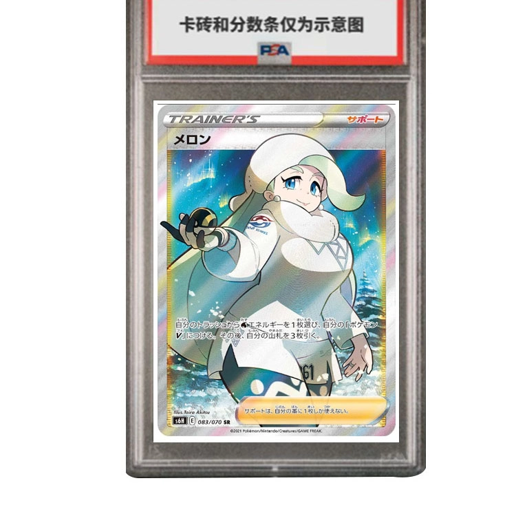 POKEMON SR S6H-083 PSA