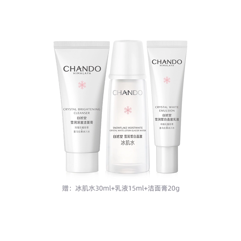 自然堂 雪润水乳精华面霜礼盒亮肤套盒 护肤套装 提亮保湿美白补水