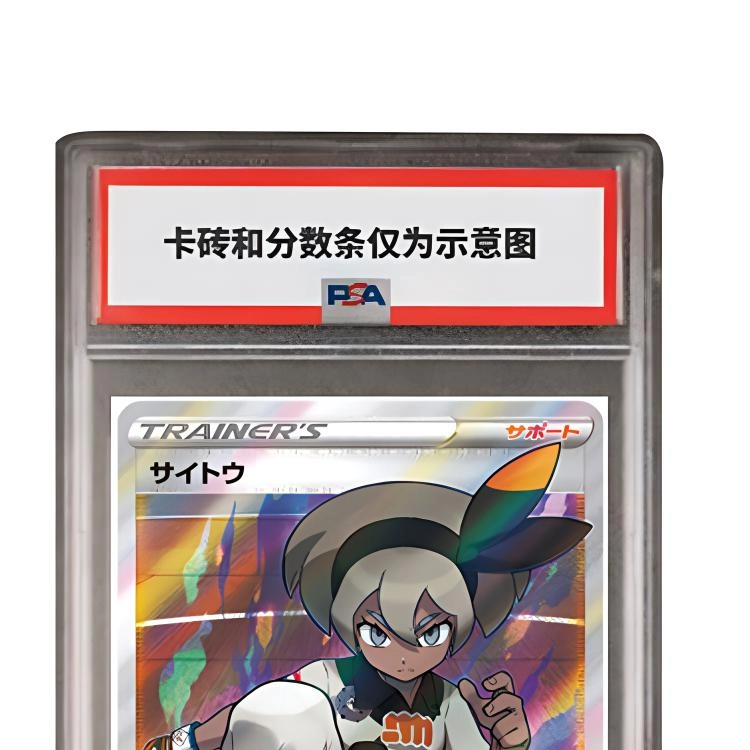 POKEMON SR S4-109 PSA