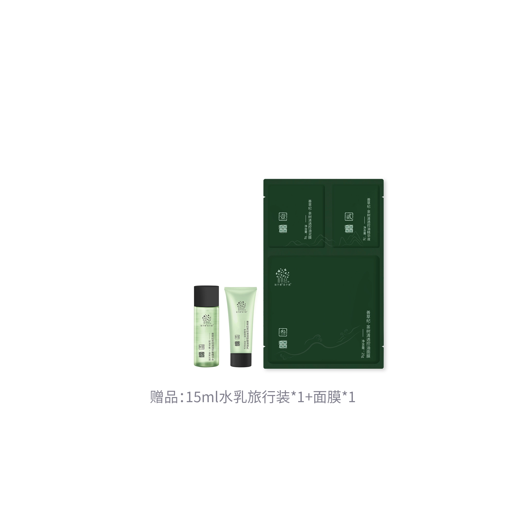 善草纪 茶树清影 护肤套装 祛痘舒缓维稳保湿清爽修护补水控油 水乳两件套