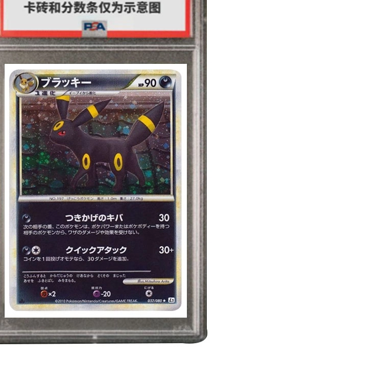 POKEMON R L2-037 PSA