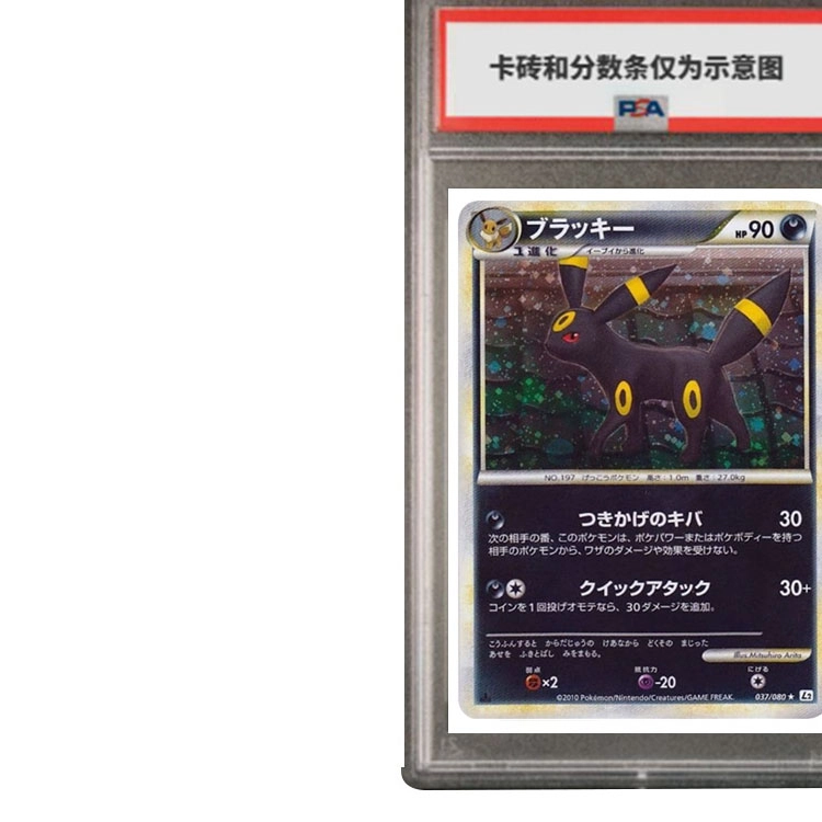 POKEMON R L2-037 PSA