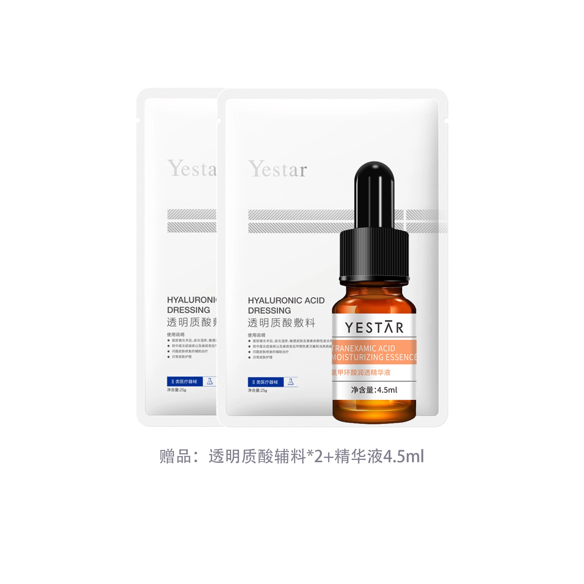 艺星 透明质酸钠 医用敷料 修护补水维稳