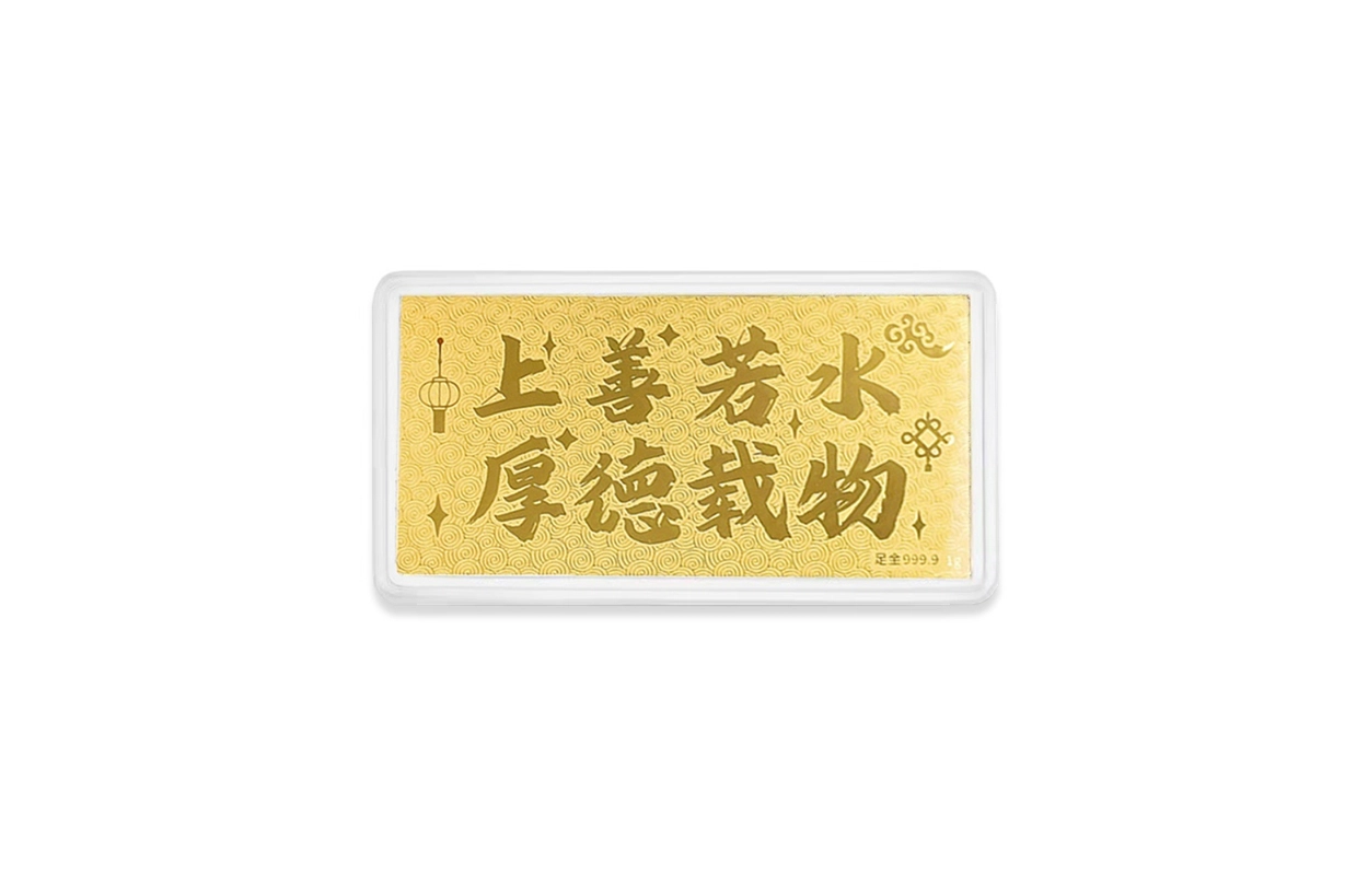 水贝之星 上善若水 国潮复古民族风精致古韵财富自由收藏纪念储蓄储值金块理财 足金 投资类 金条/金币/金章 男女同款情侣款