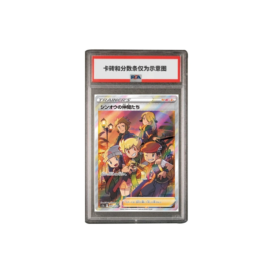 POKEMON VSTAR SAR S12a-247 PSA