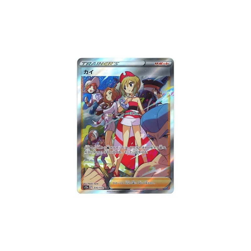 POKEMON VSTAR s12a 236172 SAR PSA