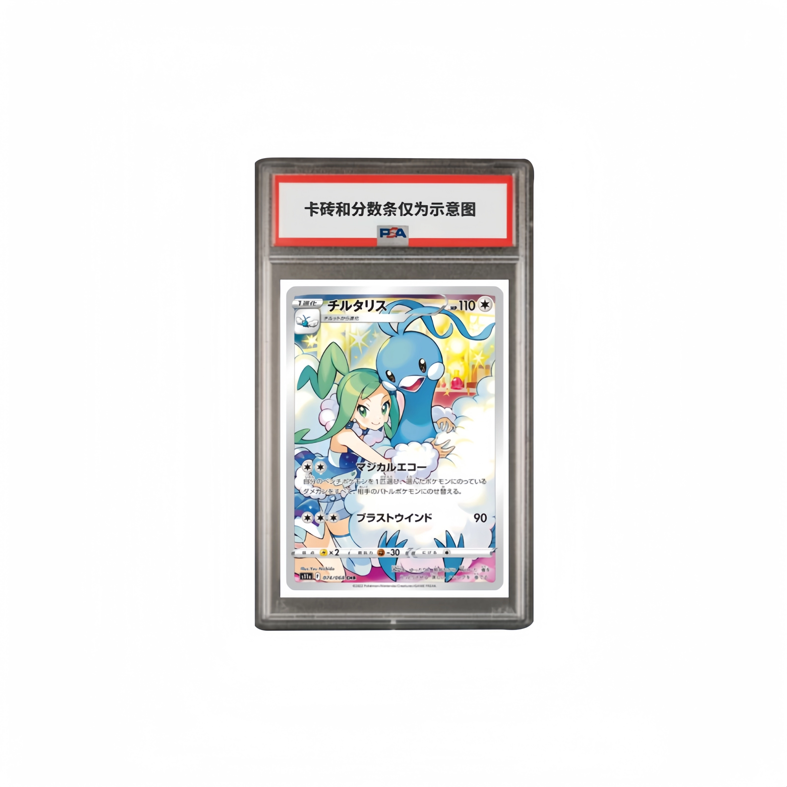 POKEMON CHR S11a-074 PSA