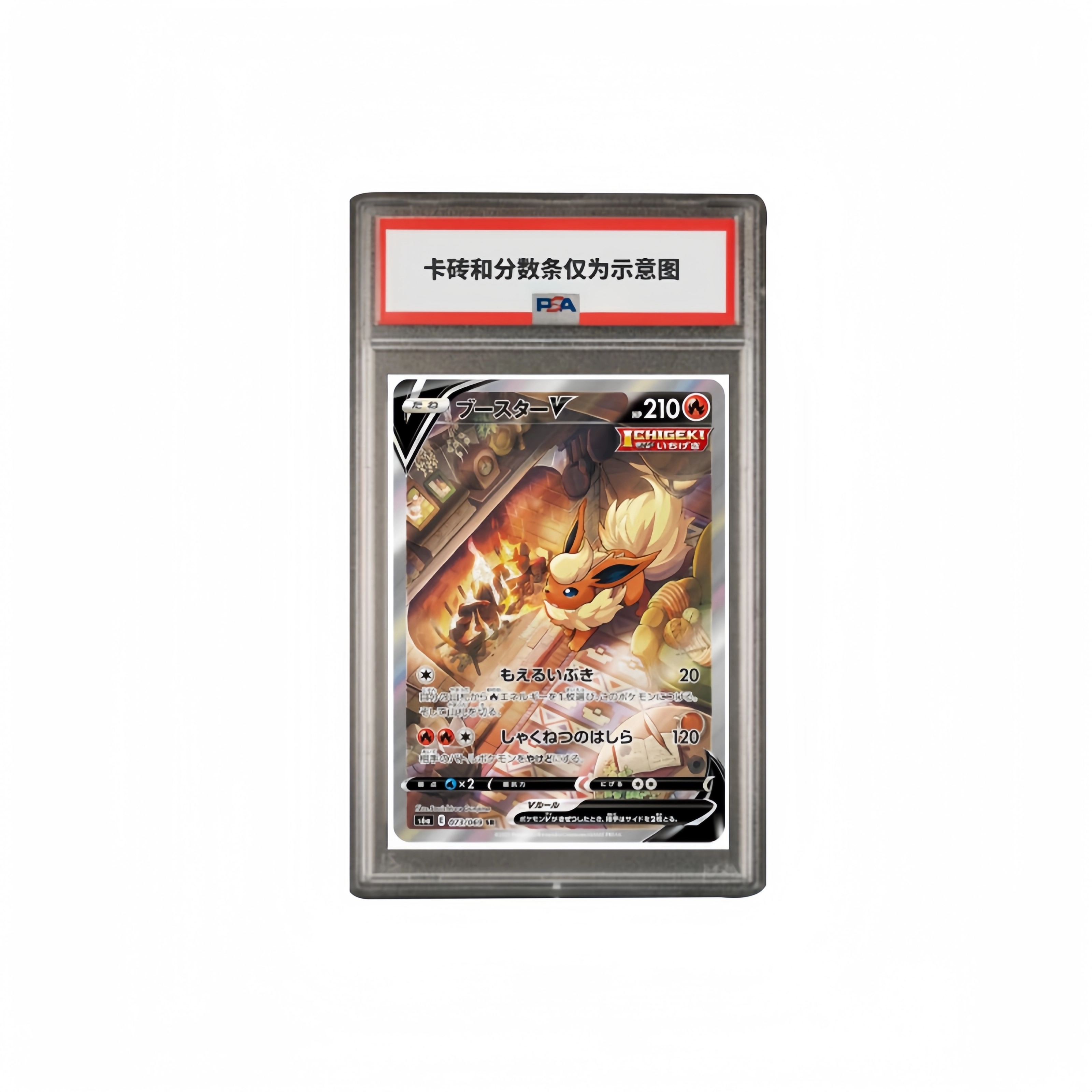 POKEMON V SR S6a-073 PSA