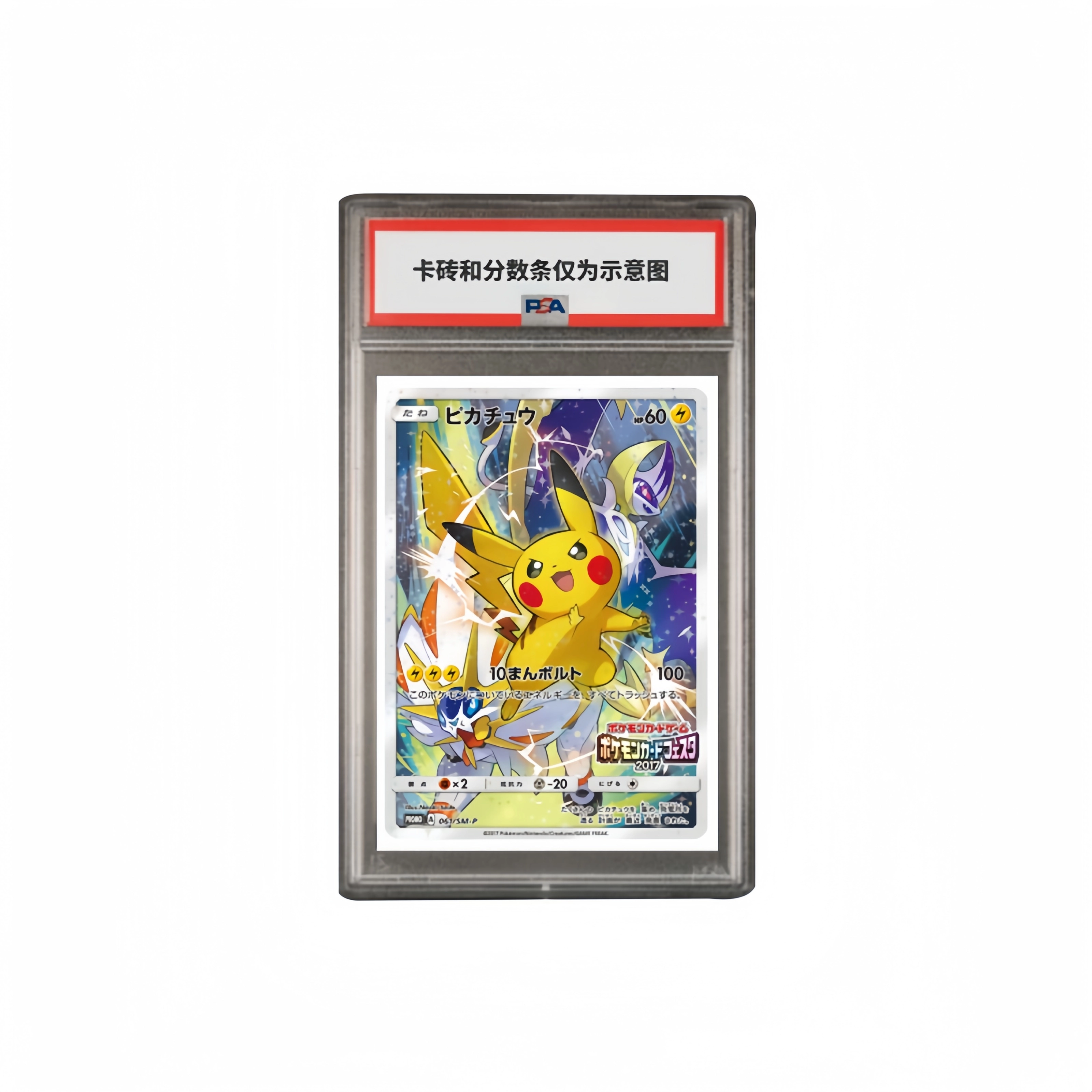 POKEMON SM PROMO SM-P-061 PSA