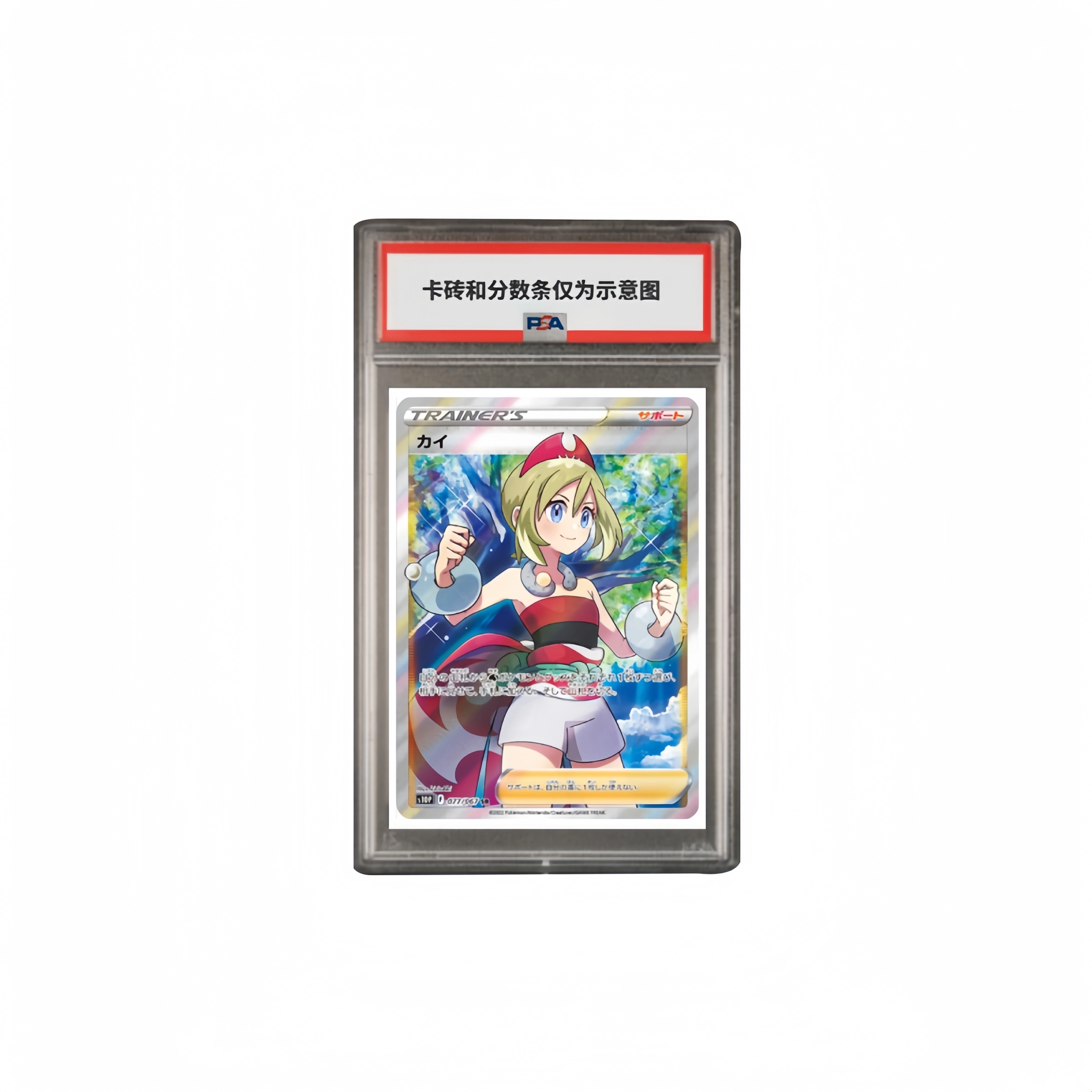 POKEMON SR S10P-077 PSA