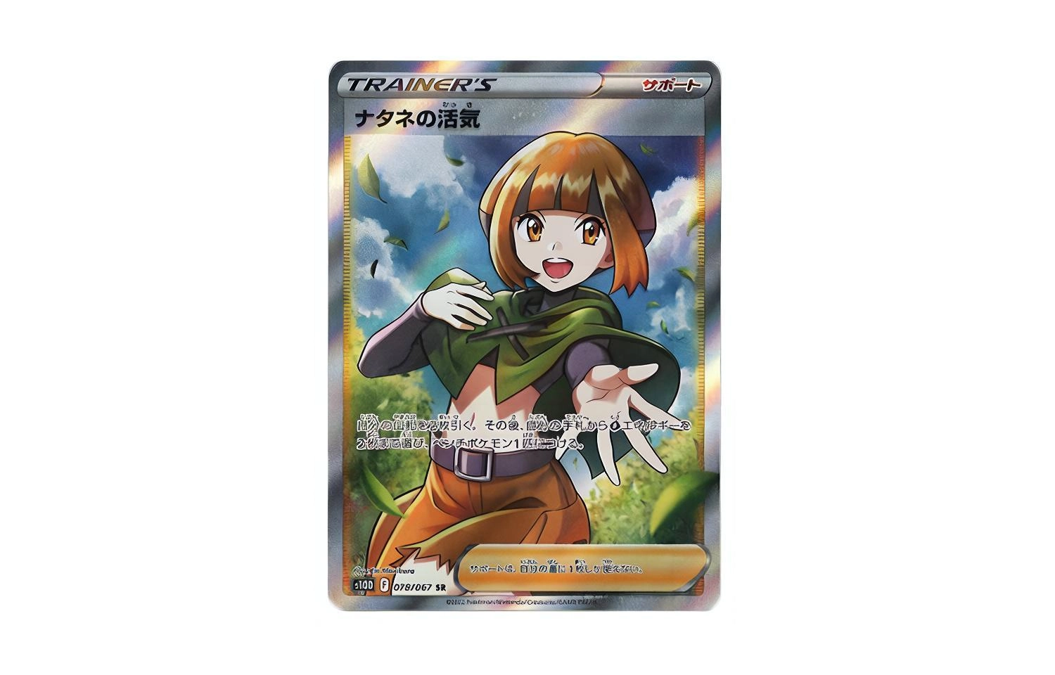 POKEMON s10D 078067 SR PSA