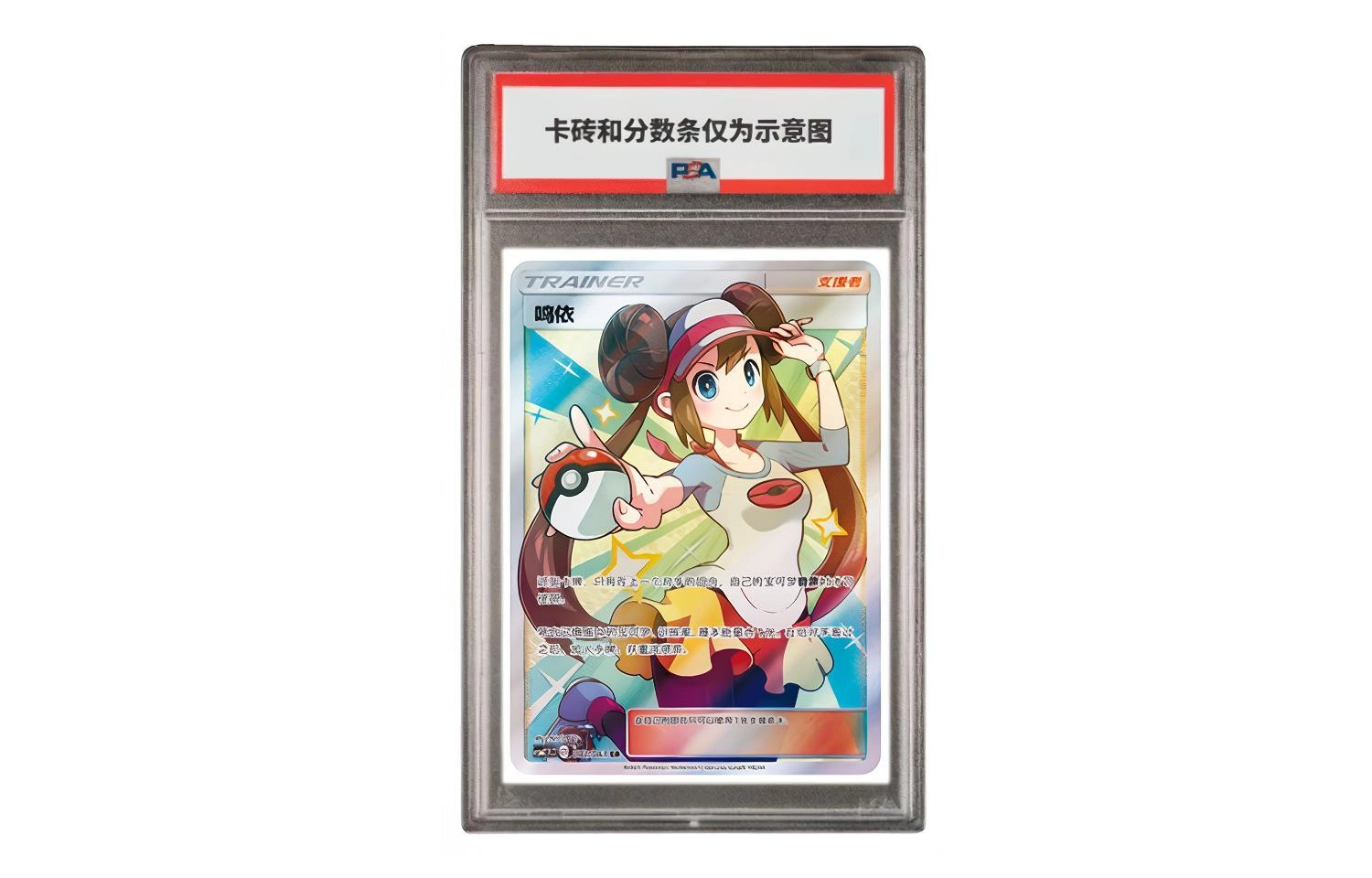 POKEMON CSM2.5C 082061 SR PSA