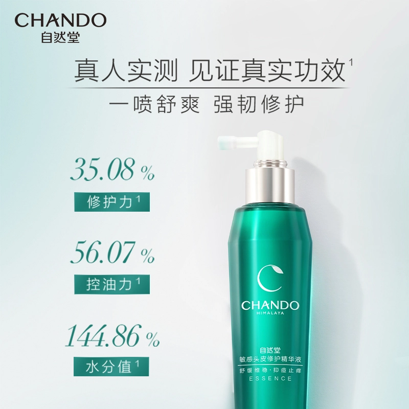 自然堂 敏感头皮 温和清洁洗发水护发素精华液 洗护套装 舒缓修护止痒洗发露+精华乳/洗发露+精华乳+头皮精华