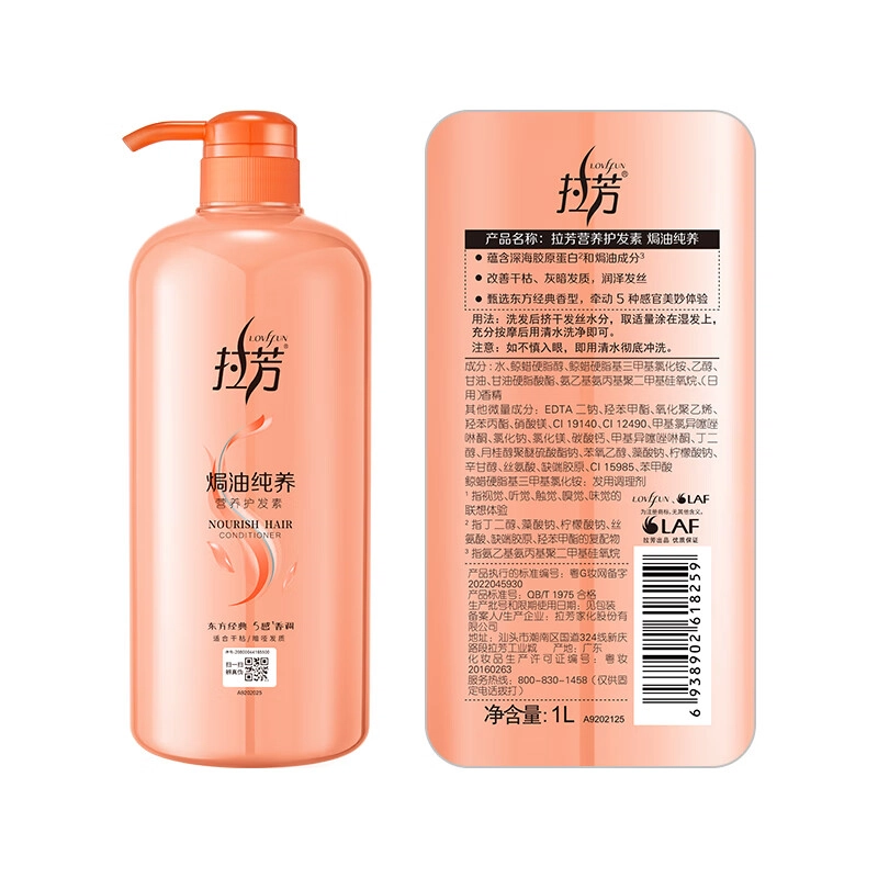 拉芳 焗油纯养丝柔亮泽护发素 柔顺修护