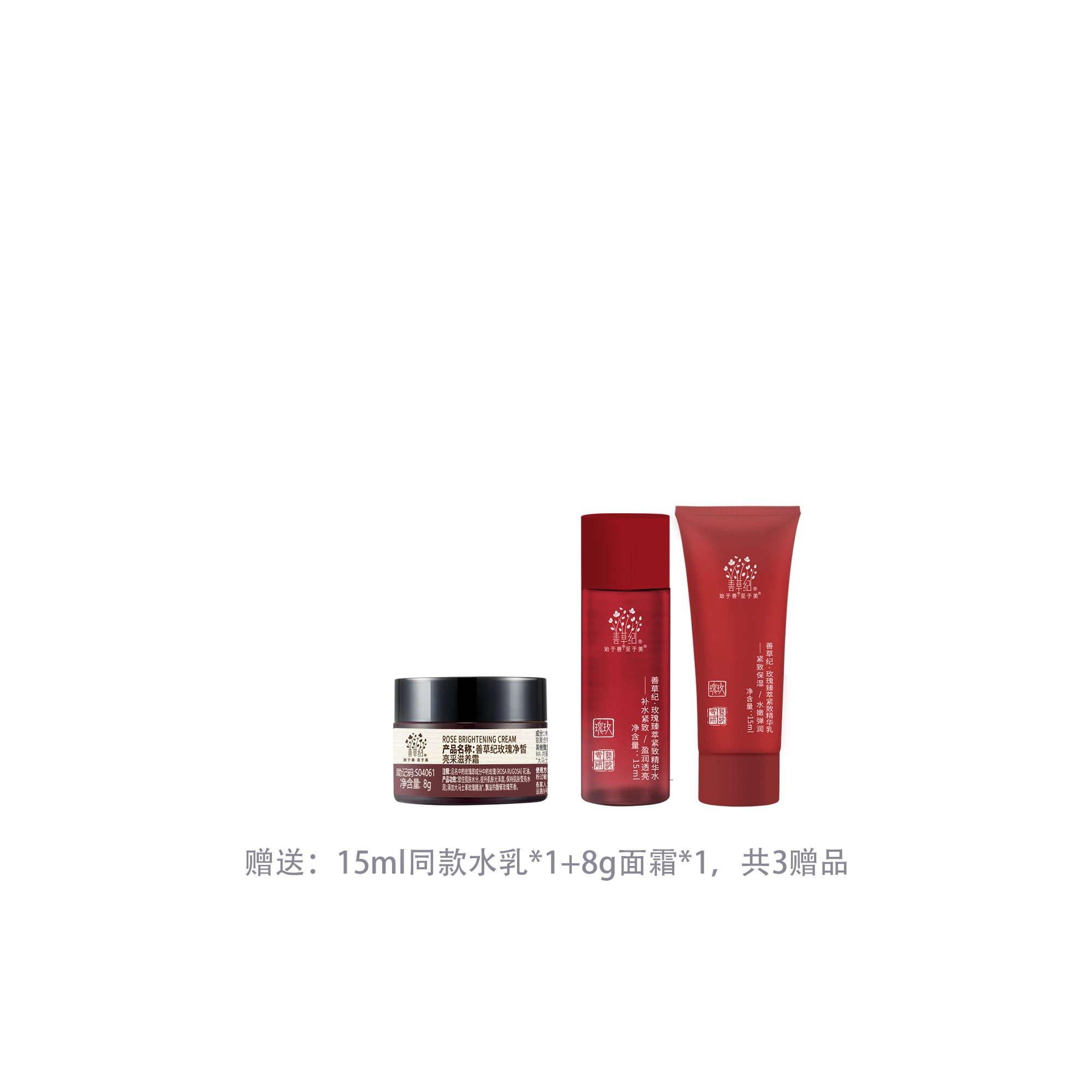 善草纪 三代玫瑰臻萃紧致精华水+精华乳水乳护肤套装 淡纹舒缓维稳提亮补水抗氧化补水滋润型 赠小样